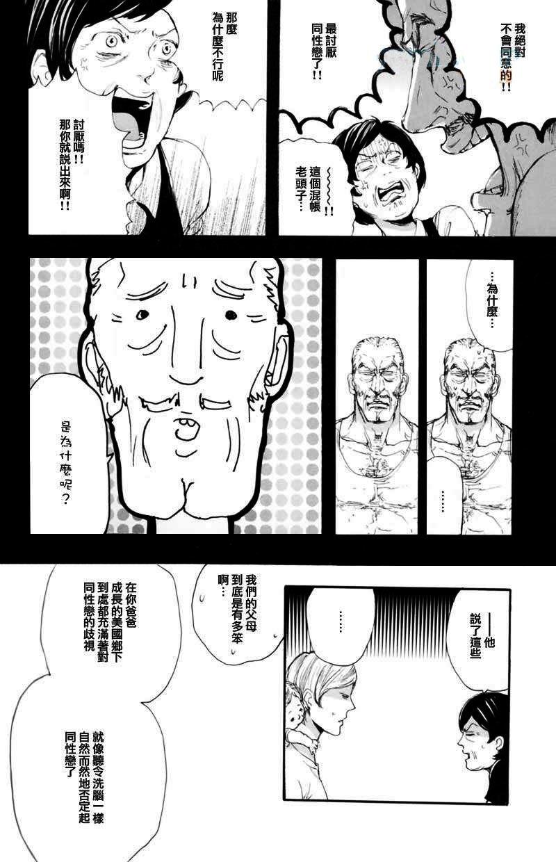 仿佛清新气息[耽美]韩漫全集-外传：第2话无删减无遮挡章节图片 