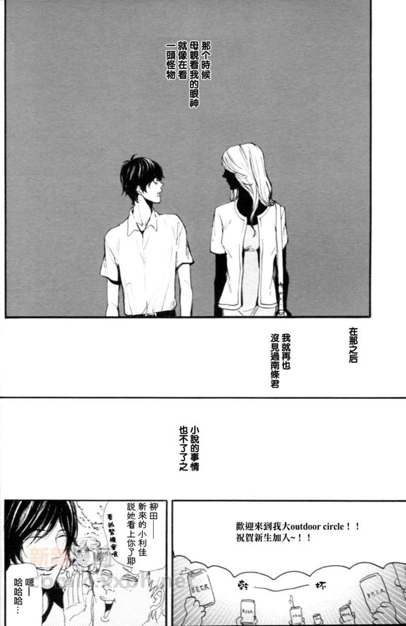 仿佛清新气息[耽美]韩漫全集-外传：第4话无删减无遮挡章节图片 