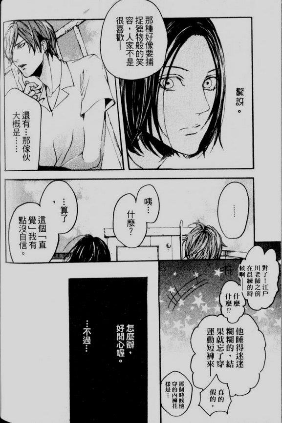 仿佛清新气息[耽美]韩漫全集-第4话无删减无遮挡章节图片 