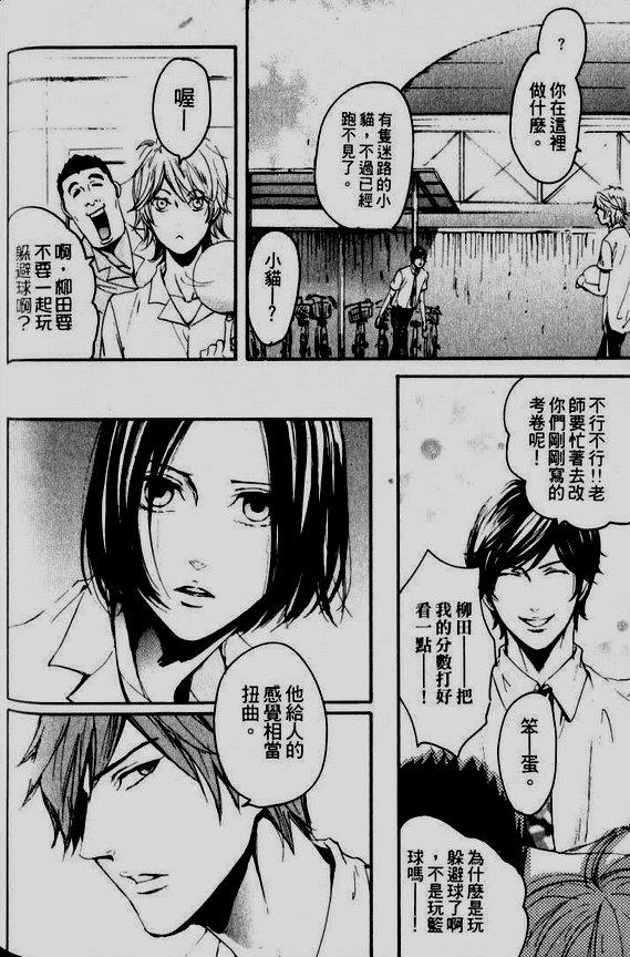 仿佛清新气息[耽美]韩漫全集-第8话无删减无遮挡章节图片 
