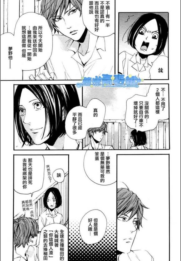 仿佛清新气息[耽美]韩漫全集-第10话无删减无遮挡章节图片 