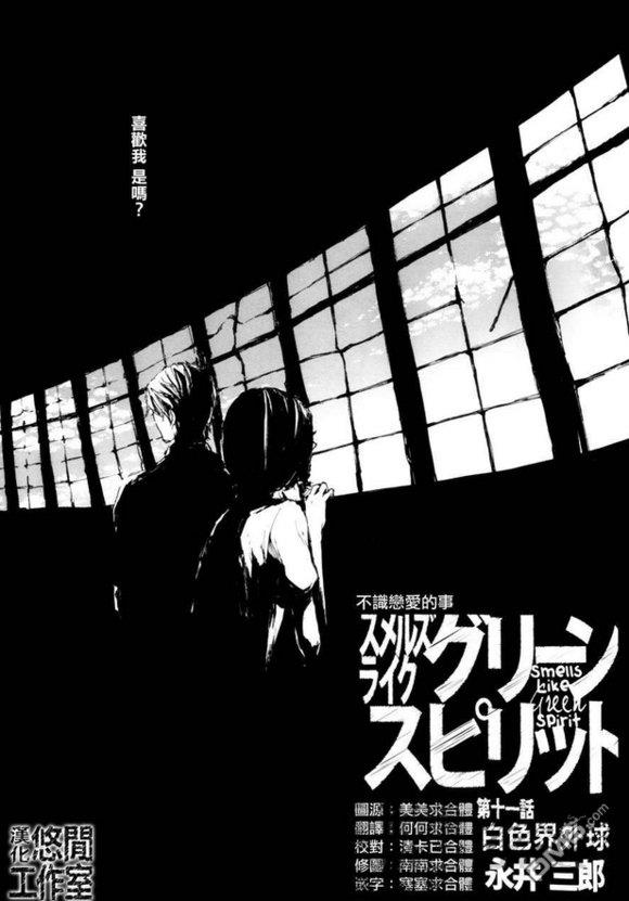 仿佛清新气息[耽美]韩漫全集-第11话无删减无遮挡章节图片 