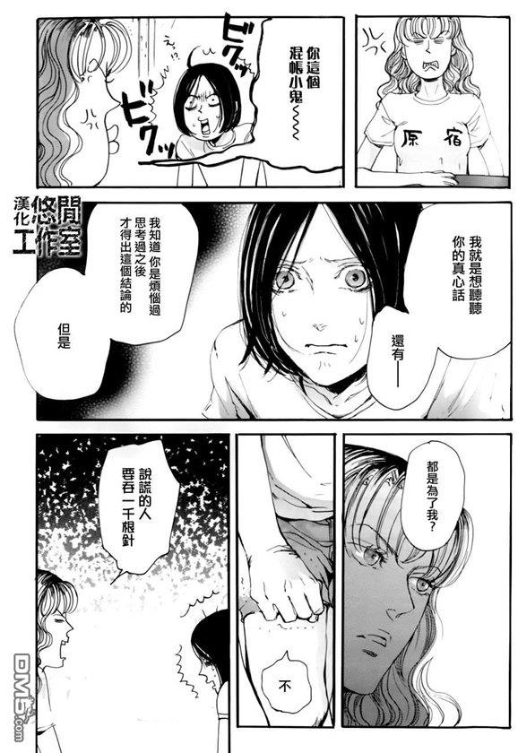 仿佛清新气息[耽美]韩漫全集-第13话无删减无遮挡章节图片 
