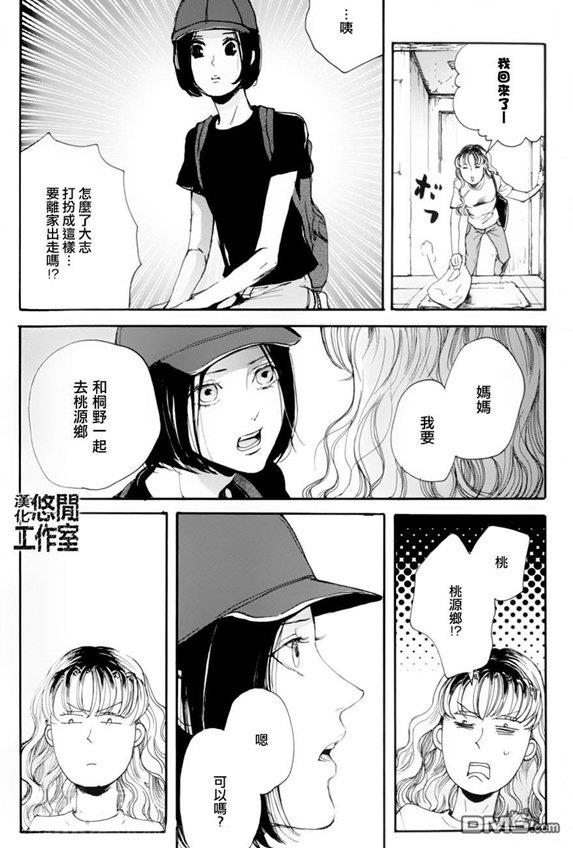 仿佛清新气息[耽美]韩漫全集-第13话无删减无遮挡章节图片 