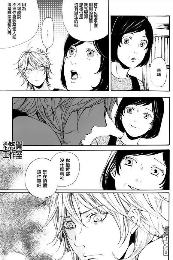仿佛清新气息[耽美]韩漫全集-第13话无删减无遮挡章节图片 