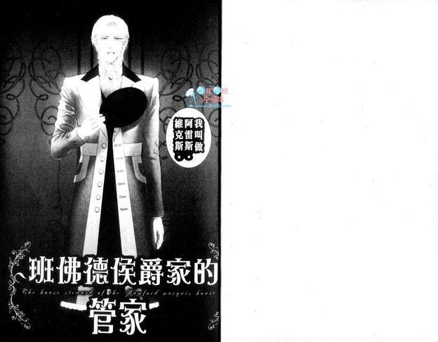 班佛德侯爵家的管家[耽美]韩漫全集-第1话无删减无遮挡章节图片 