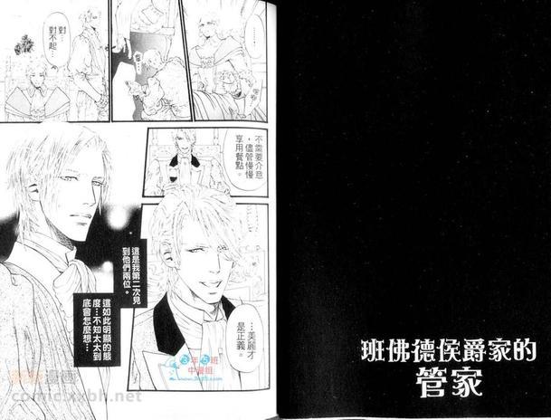 班佛德侯爵家的管家[耽美]韩漫全集-第1话无删减无遮挡章节图片 