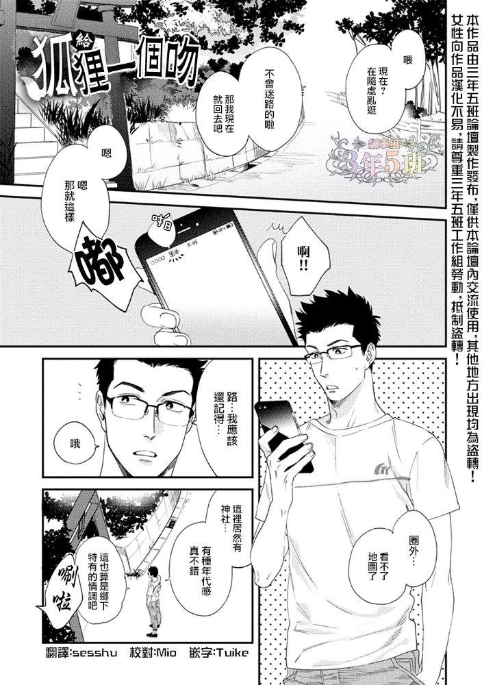 给狐狸一个吻[耽美]韩漫全集-第1话无删减无遮挡章节图片 