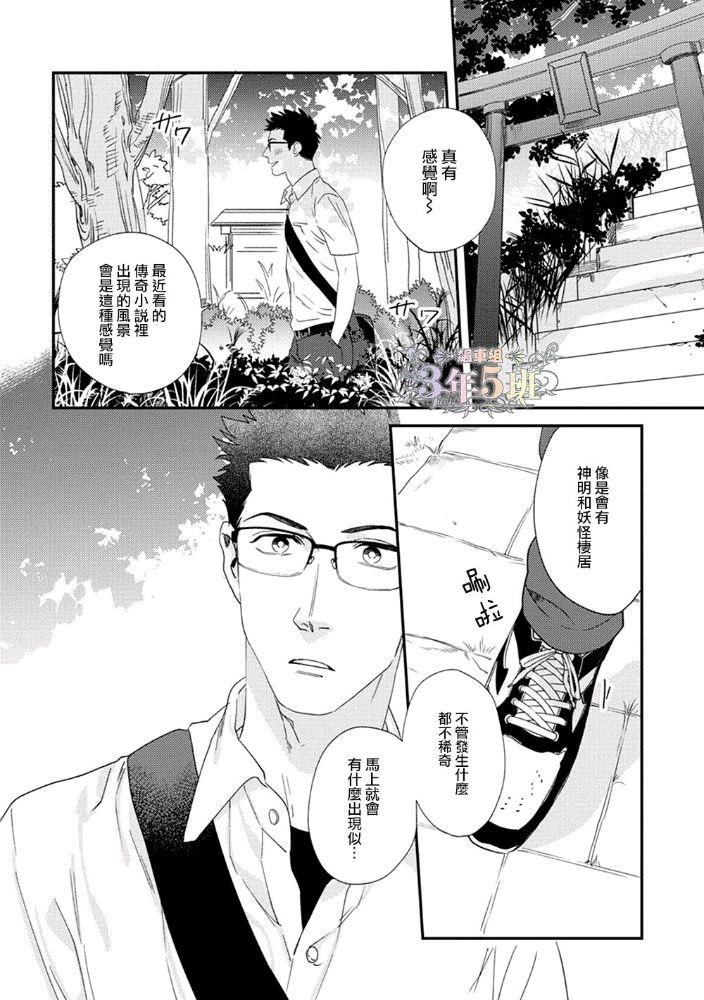 给狐狸一个吻[耽美]韩漫全集-第1话无删减无遮挡章节图片 