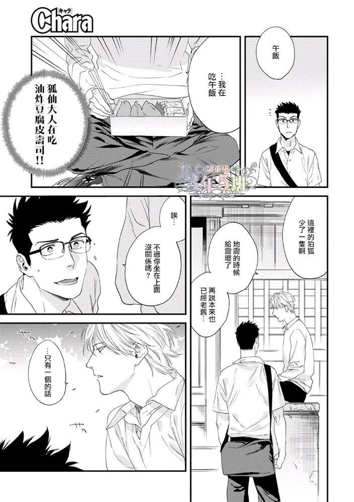 给狐狸一个吻[耽美]韩漫全集-第1话无删减无遮挡章节图片 