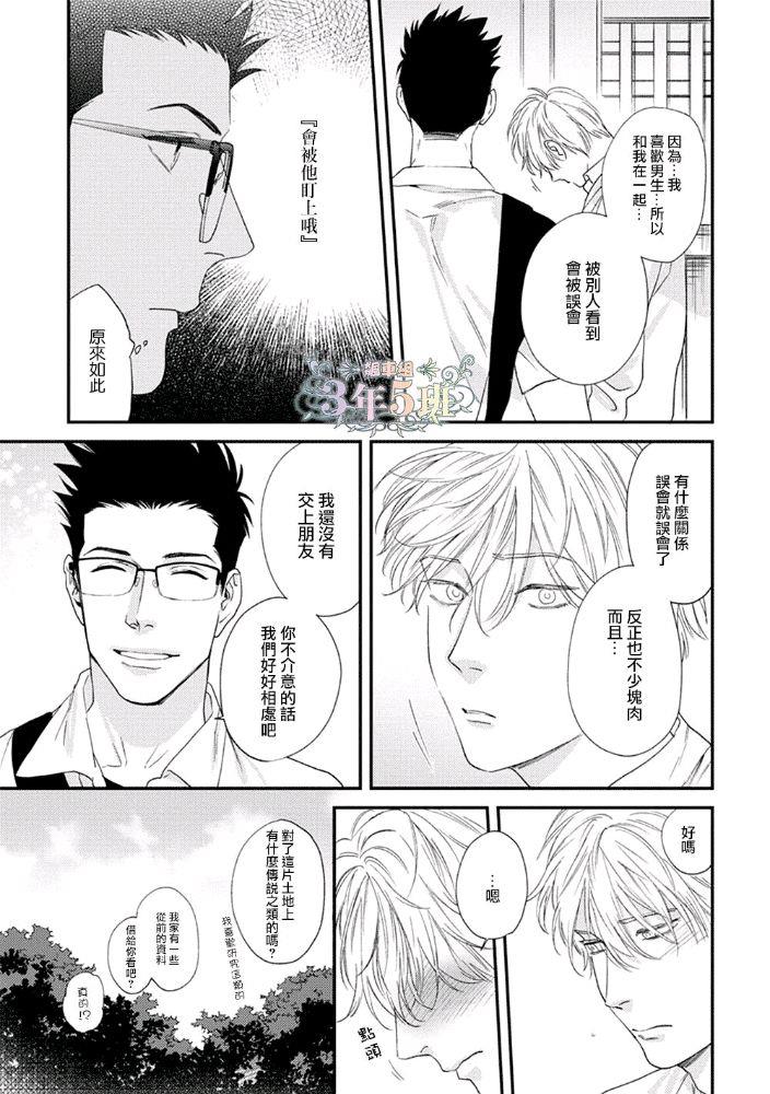 给狐狸一个吻[耽美]韩漫全集-第1话无删减无遮挡章节图片 