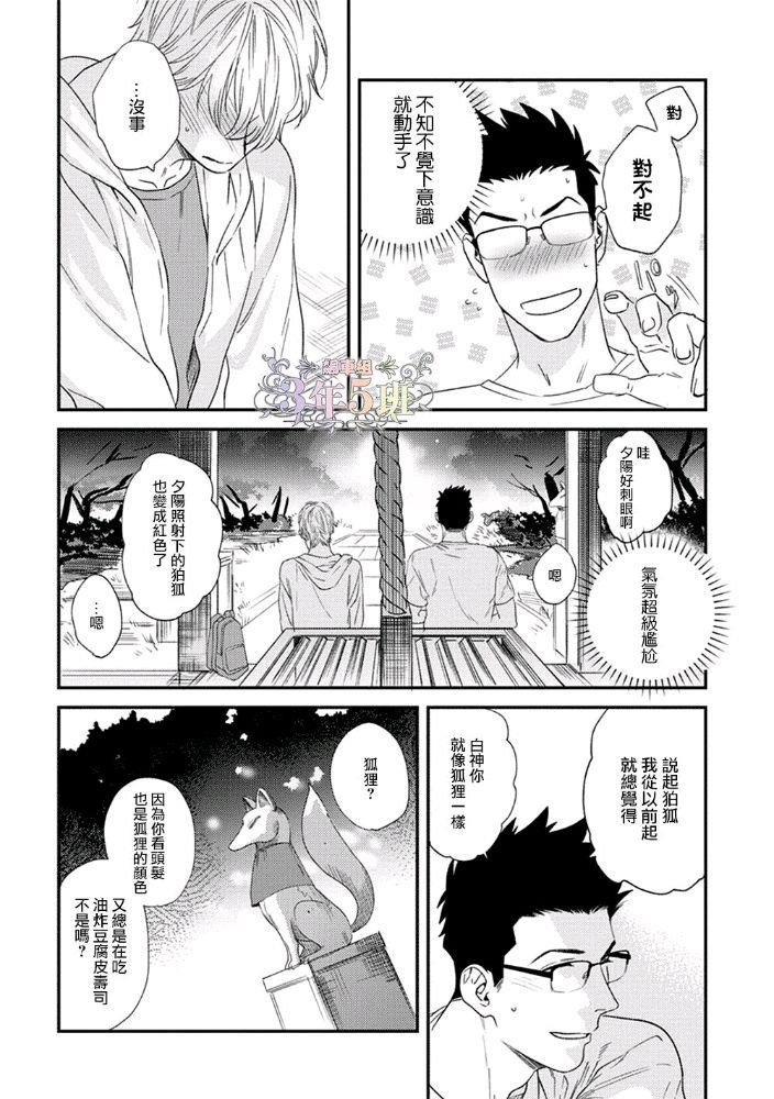 给狐狸一个吻[耽美]韩漫全集-第1话无删减无遮挡章节图片 