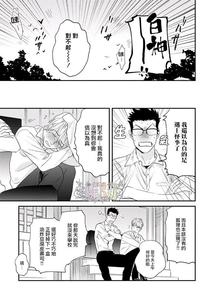 给狐狸一个吻[耽美]韩漫全集-第1话无删减无遮挡章节图片 