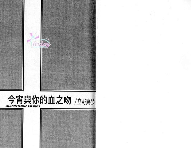 今宵与你的血之吻[耽美]韩漫全集-第1话无删减无遮挡章节图片 