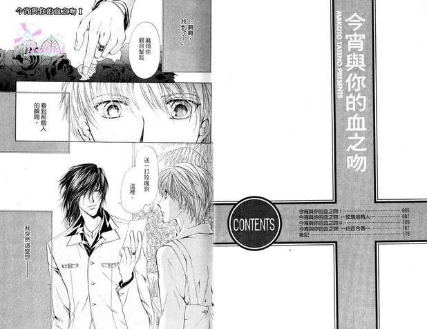 今宵与你的血之吻[耽美]韩漫全集-第1话无删减无遮挡章节图片 