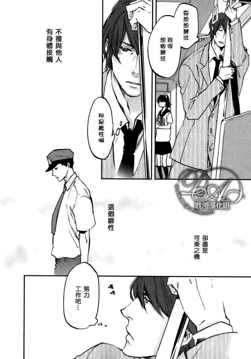 请后退等待[耽美]韩漫全集-第3话无删减无遮挡章节图片 