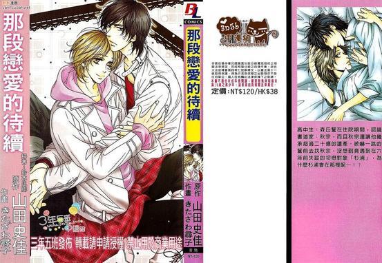 那段恋爱的待续[耽美]韩漫全集-第1话无删减无遮挡章节图片 