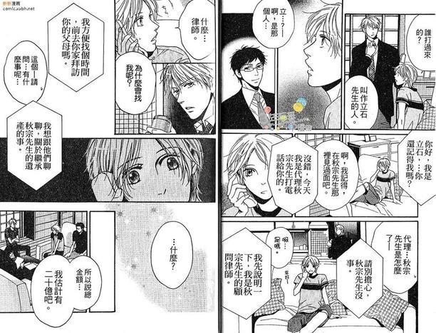 那段恋爱的待续[耽美]韩漫全集-第1话无删减无遮挡章节图片 