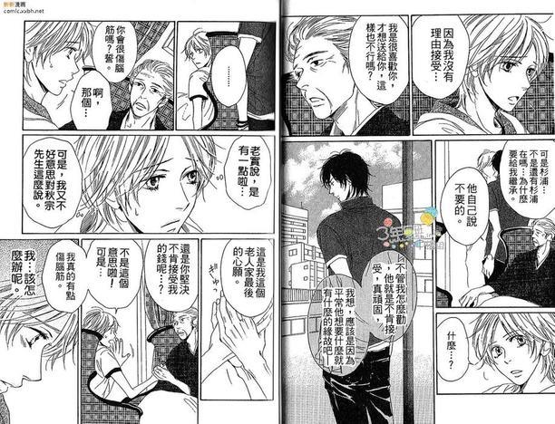 那段恋爱的待续[耽美]韩漫全集-第1话无删减无遮挡章节图片 