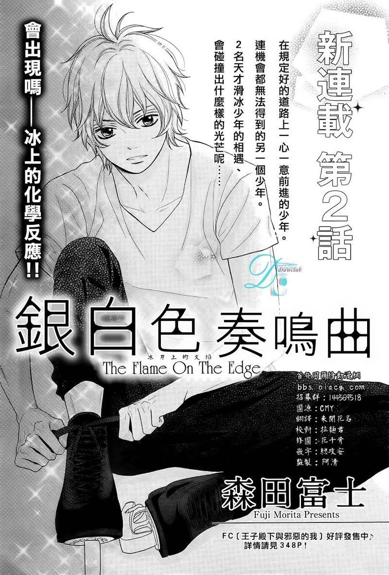 银白色奏鸣曲[耽美]韩漫全集-第2话无删减无遮挡章节图片 