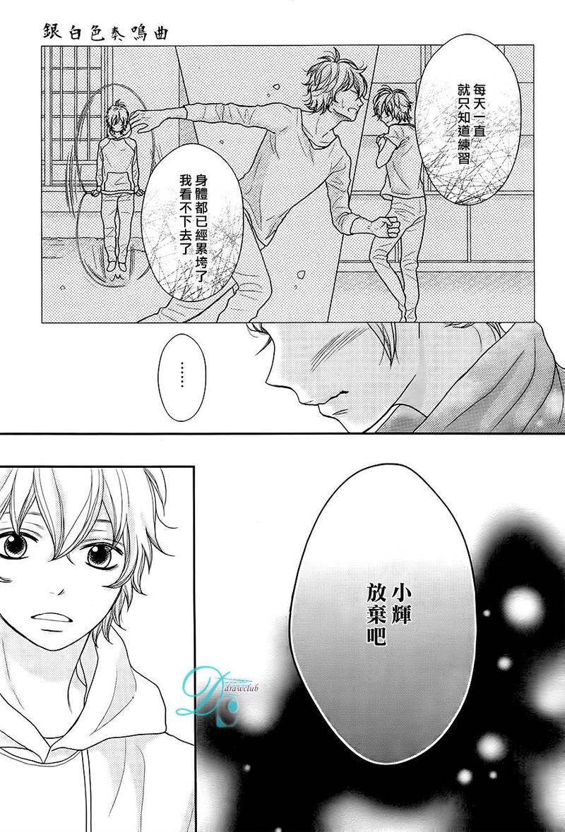 银白色奏鸣曲[耽美]韩漫全集-第2话无删减无遮挡章节图片 