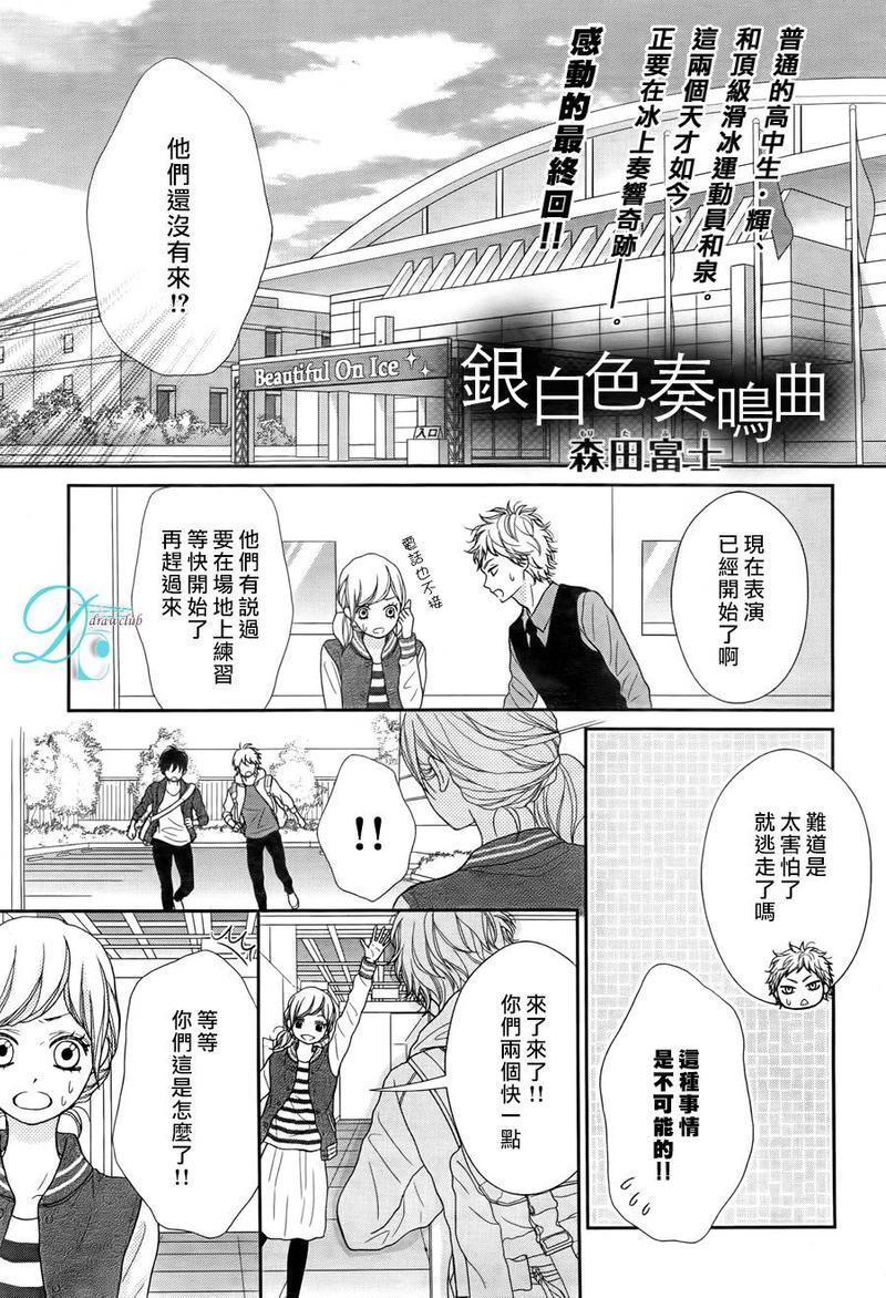 银白色奏鸣曲[耽美]韩漫全集-第3话无删减无遮挡章节图片 