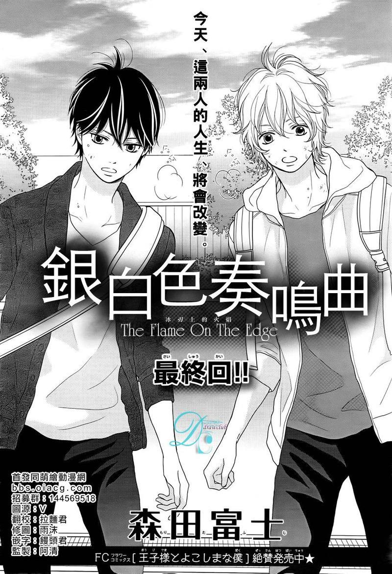 银白色奏鸣曲[耽美]韩漫全集-第3话无删减无遮挡章节图片 