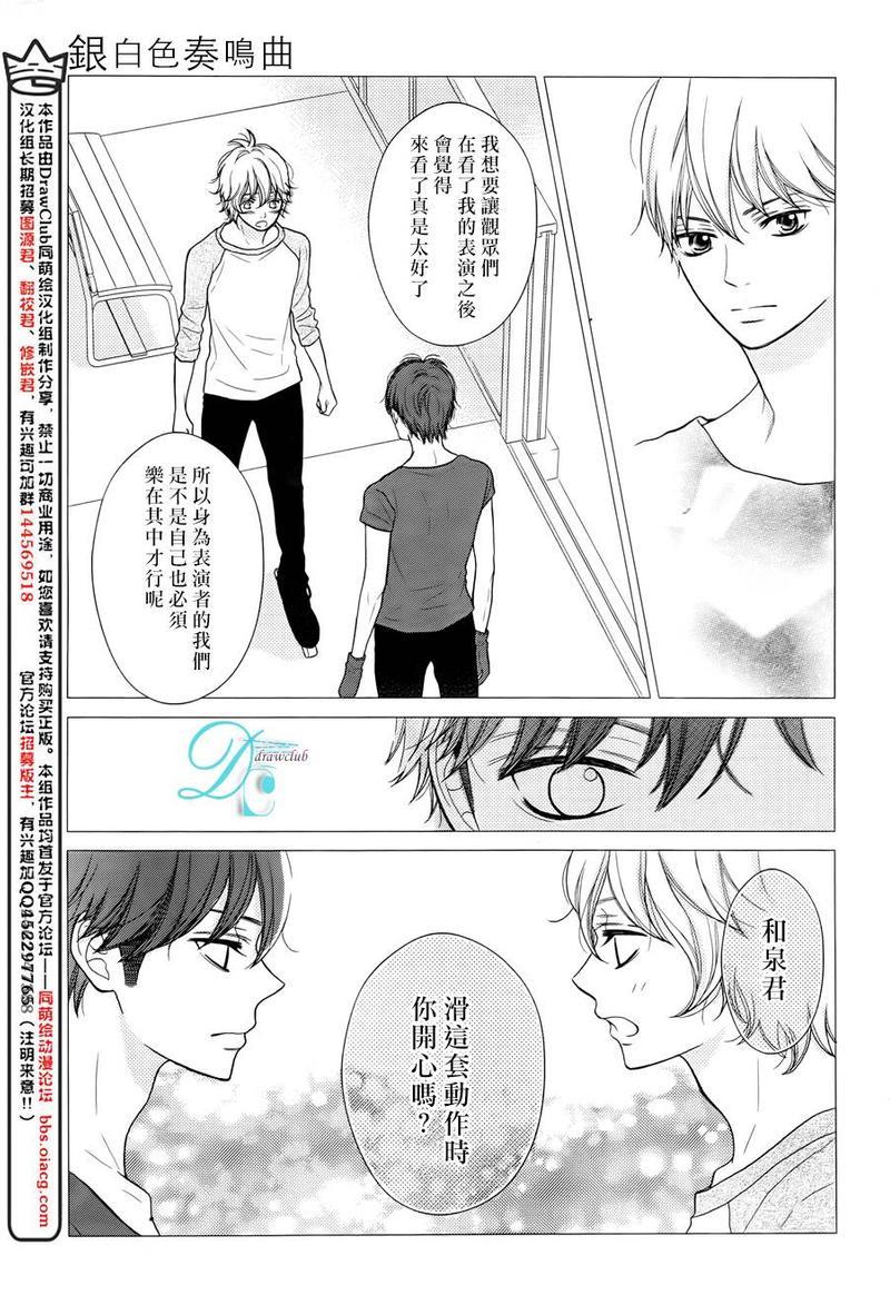 银白色奏鸣曲[耽美]韩漫全集-第3话无删减无遮挡章节图片 