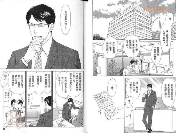 爱情不满足[耽美]韩漫全集-第1话无删减无遮挡章节图片 
