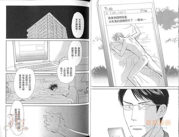 爱情不满足[耽美]韩漫全集-第1话无删减无遮挡章节图片 