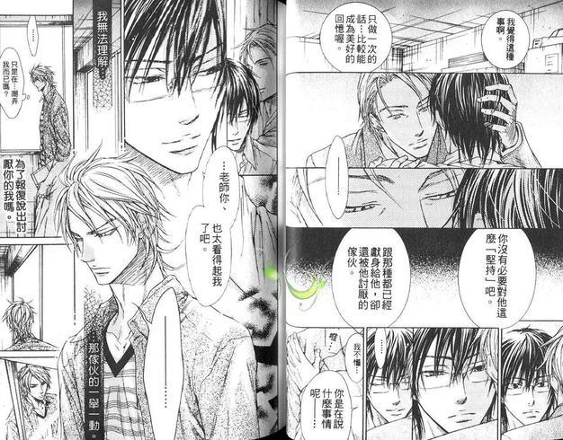 我的冷酷爱人[耽美]韩漫全集-第1卷无删减无遮挡章节图片 