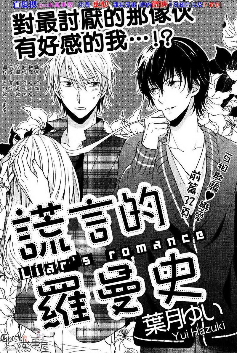 谎言的罗曼史[耽美]韩漫全集-第1话无删减无遮挡章节图片 