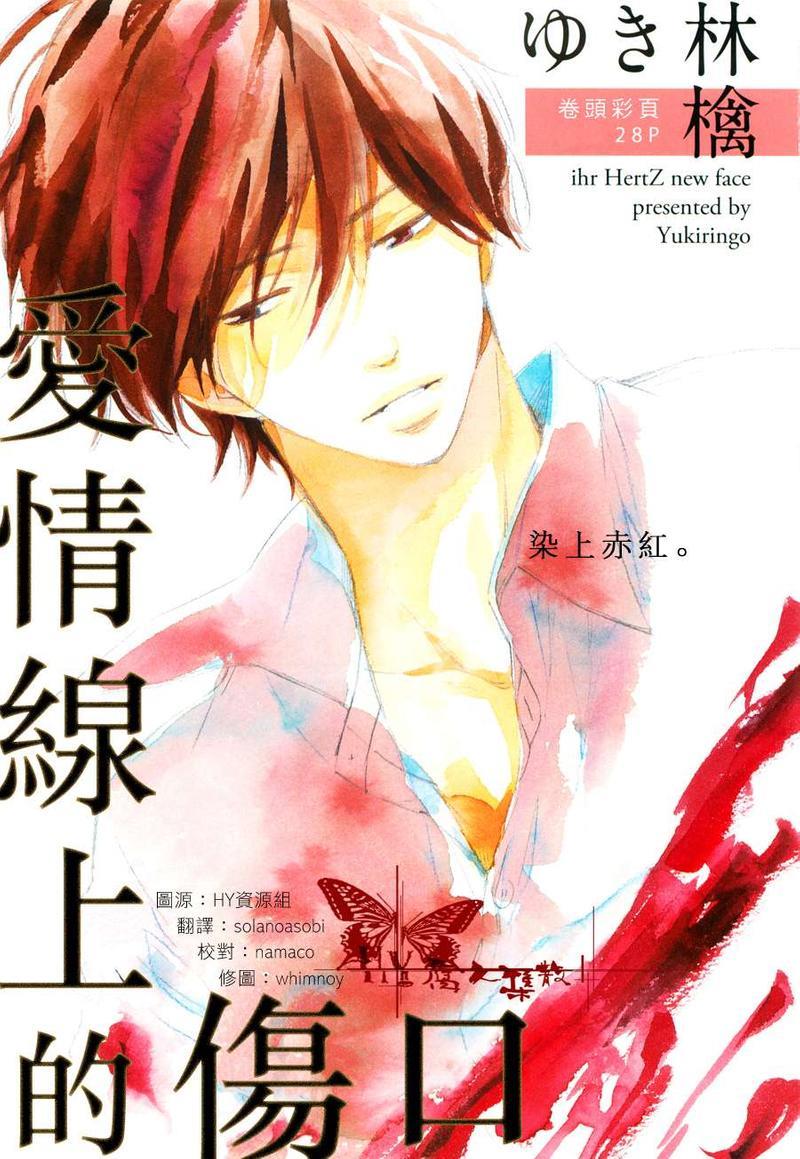 爱情线上的伤口[耽美]韩漫全集-第1话无删减无遮挡章节图片 