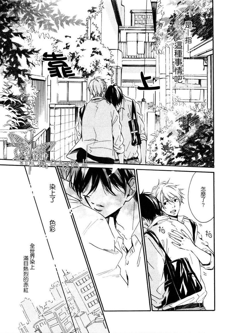 爱情线上的伤口[耽美]韩漫全集-第1话无删减无遮挡章节图片 