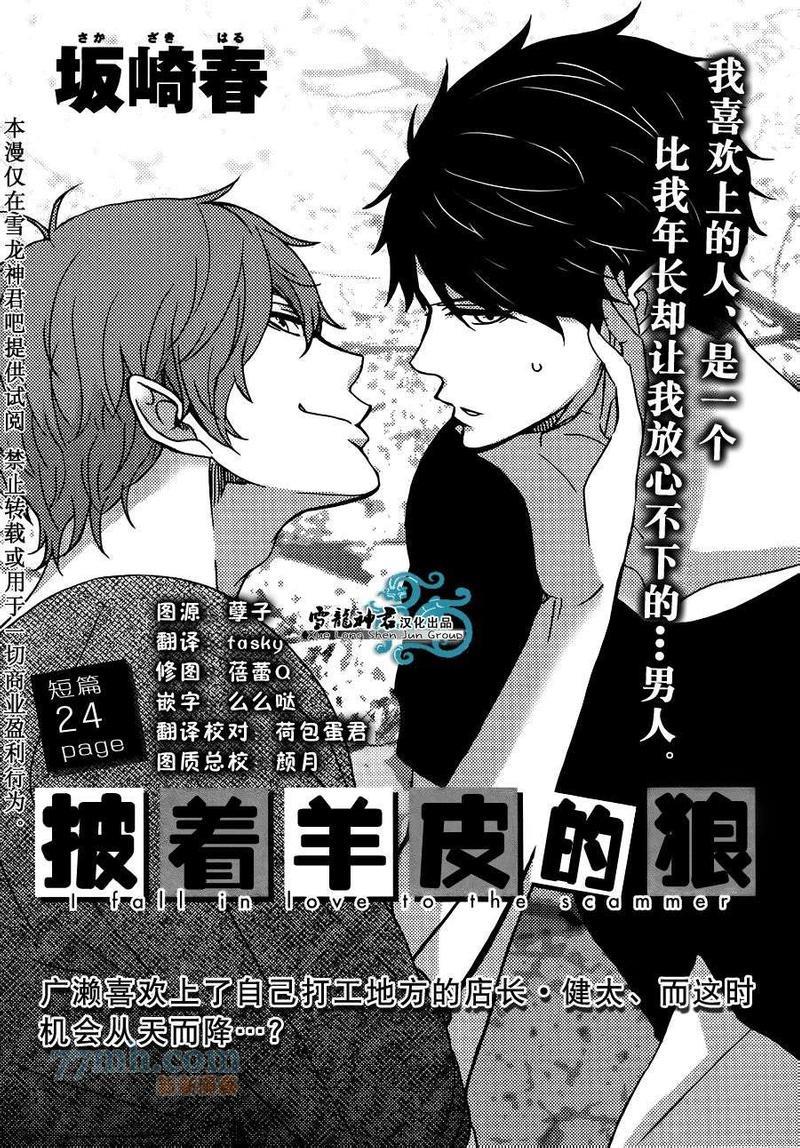 披着羊皮的狼[耽美]韩漫全集-第1话无删减无遮挡章节图片 