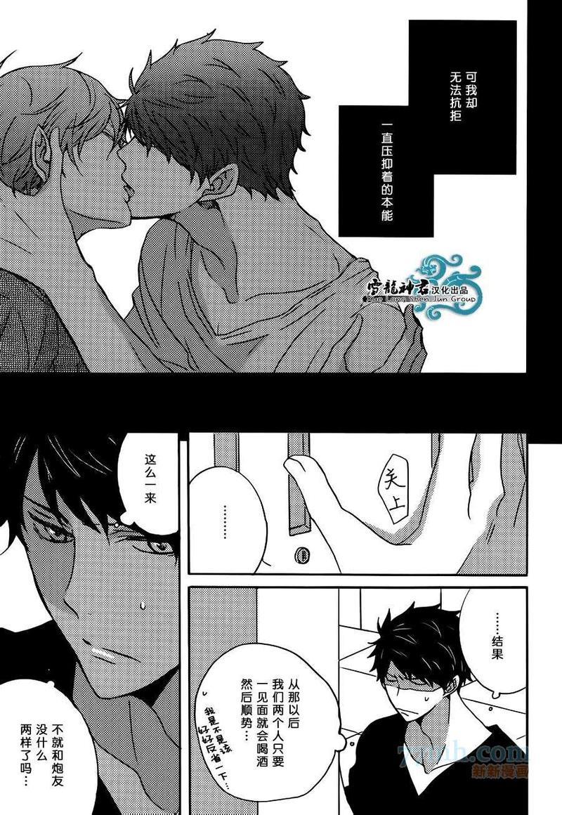 披着羊皮的狼[耽美]韩漫全集-第1话无删减无遮挡章节图片 
