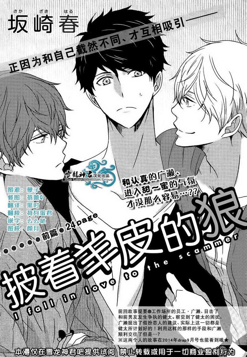 披着羊皮的狼[耽美]韩漫全集-第2话无删减无遮挡章节图片 