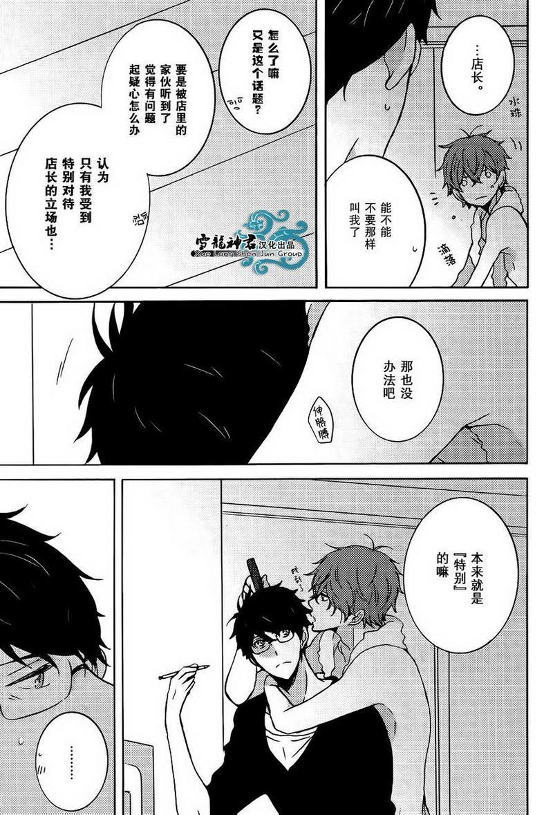 披着羊皮的狼[耽美]韩漫全集-第2话无删减无遮挡章节图片 
