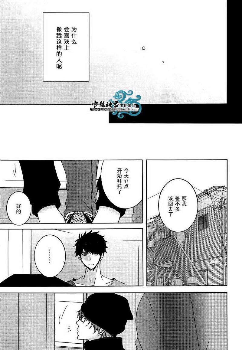 披着羊皮的狼[耽美]韩漫全集-第2话无删减无遮挡章节图片 