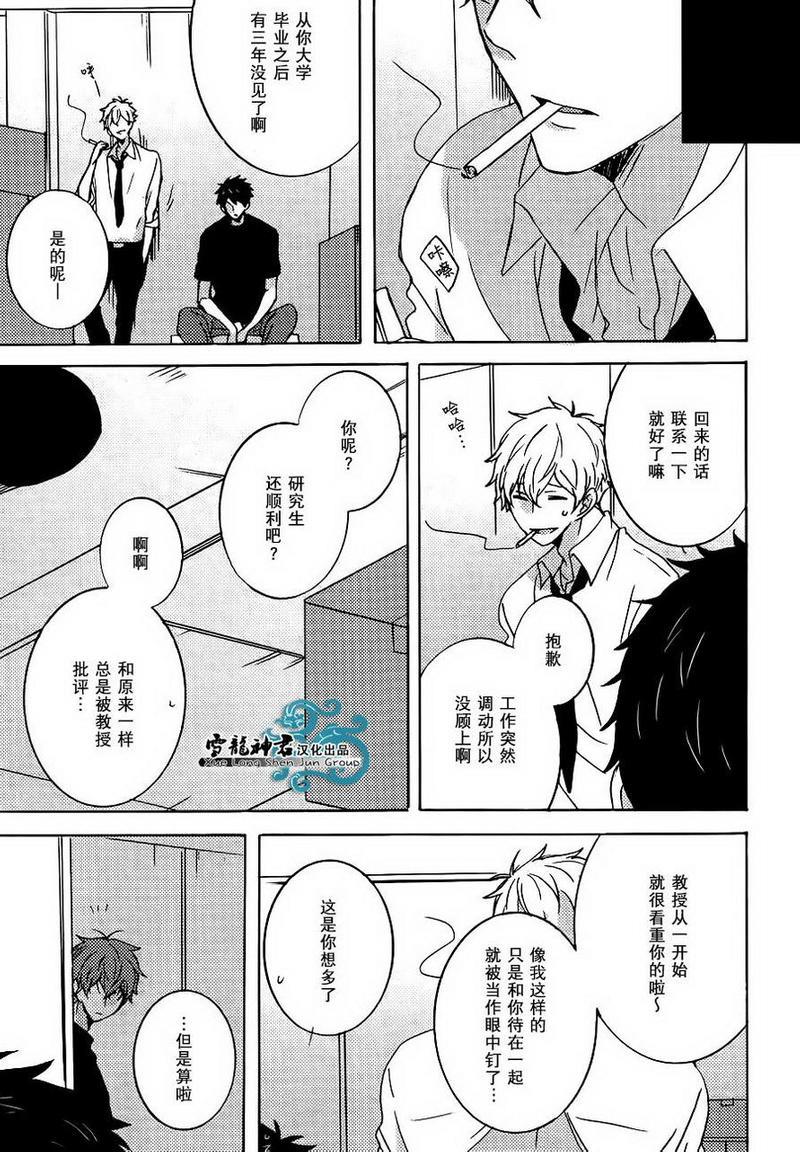 披着羊皮的狼[耽美]韩漫全集-第2话无删减无遮挡章节图片 