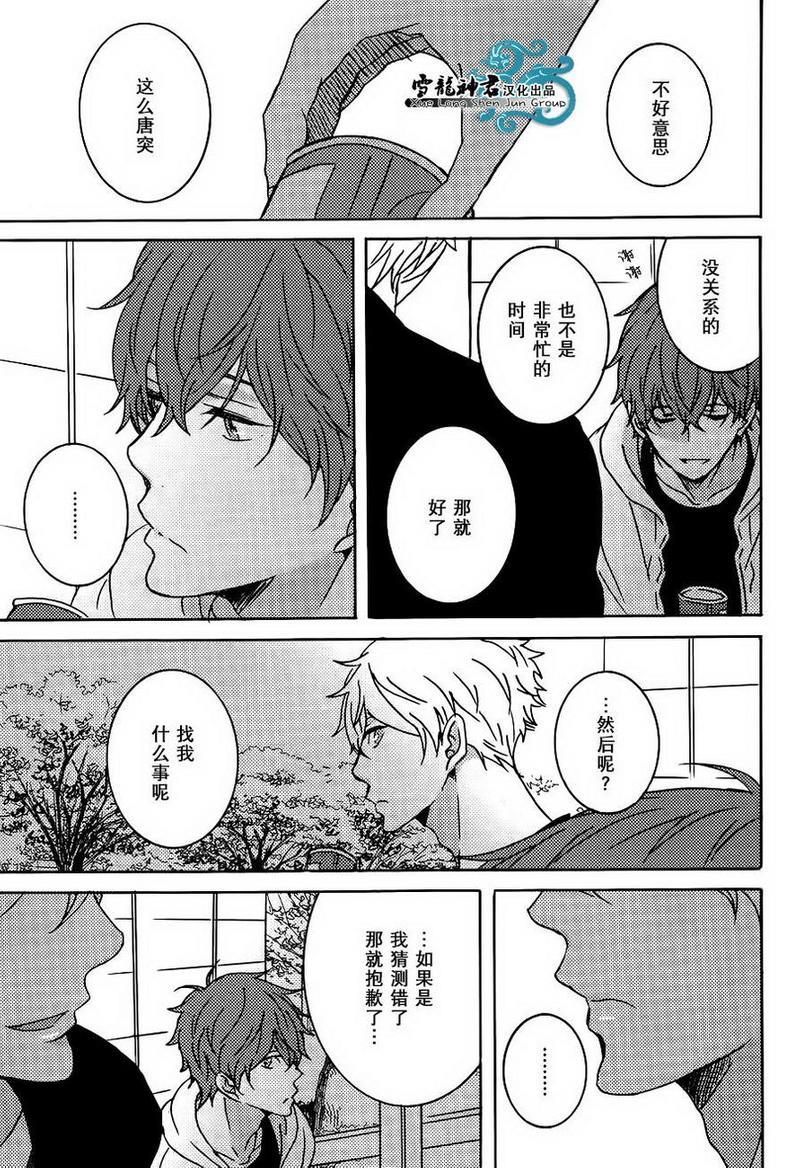 披着羊皮的狼[耽美]韩漫全集-第2话无删减无遮挡章节图片 