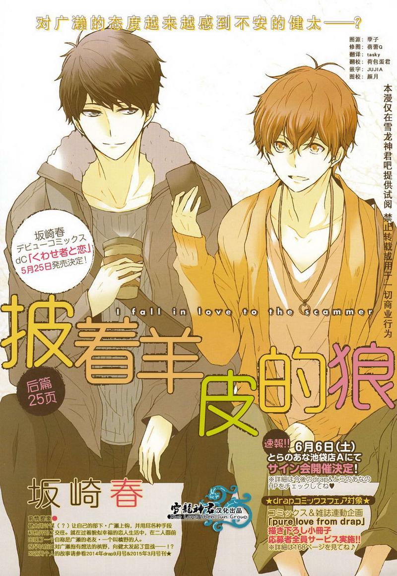 披着羊皮的狼[耽美]韩漫全集-第3话无删减无遮挡章节图片 