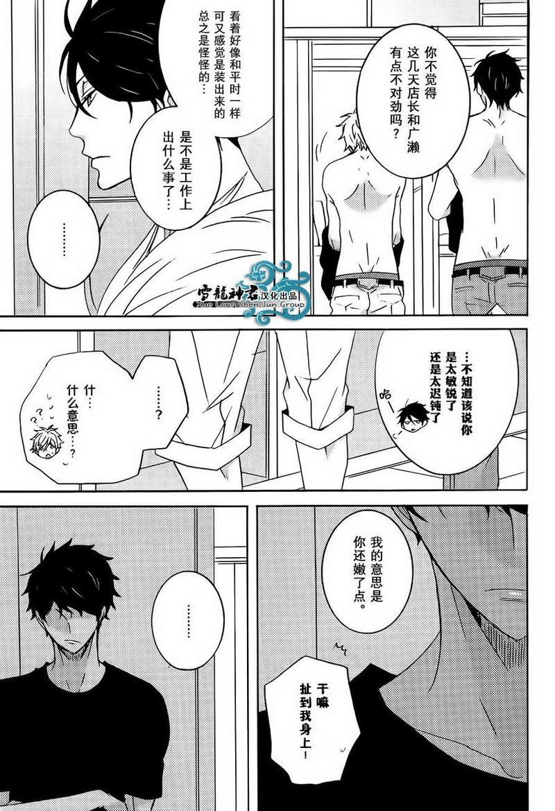 披着羊皮的狼[耽美]韩漫全集-第3话无删减无遮挡章节图片 