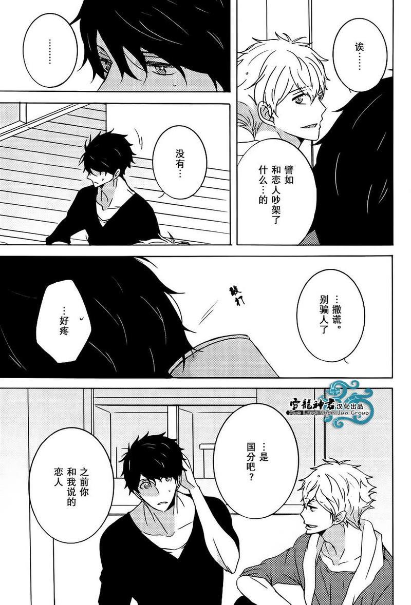披着羊皮的狼[耽美]韩漫全集-第3话无删减无遮挡章节图片 