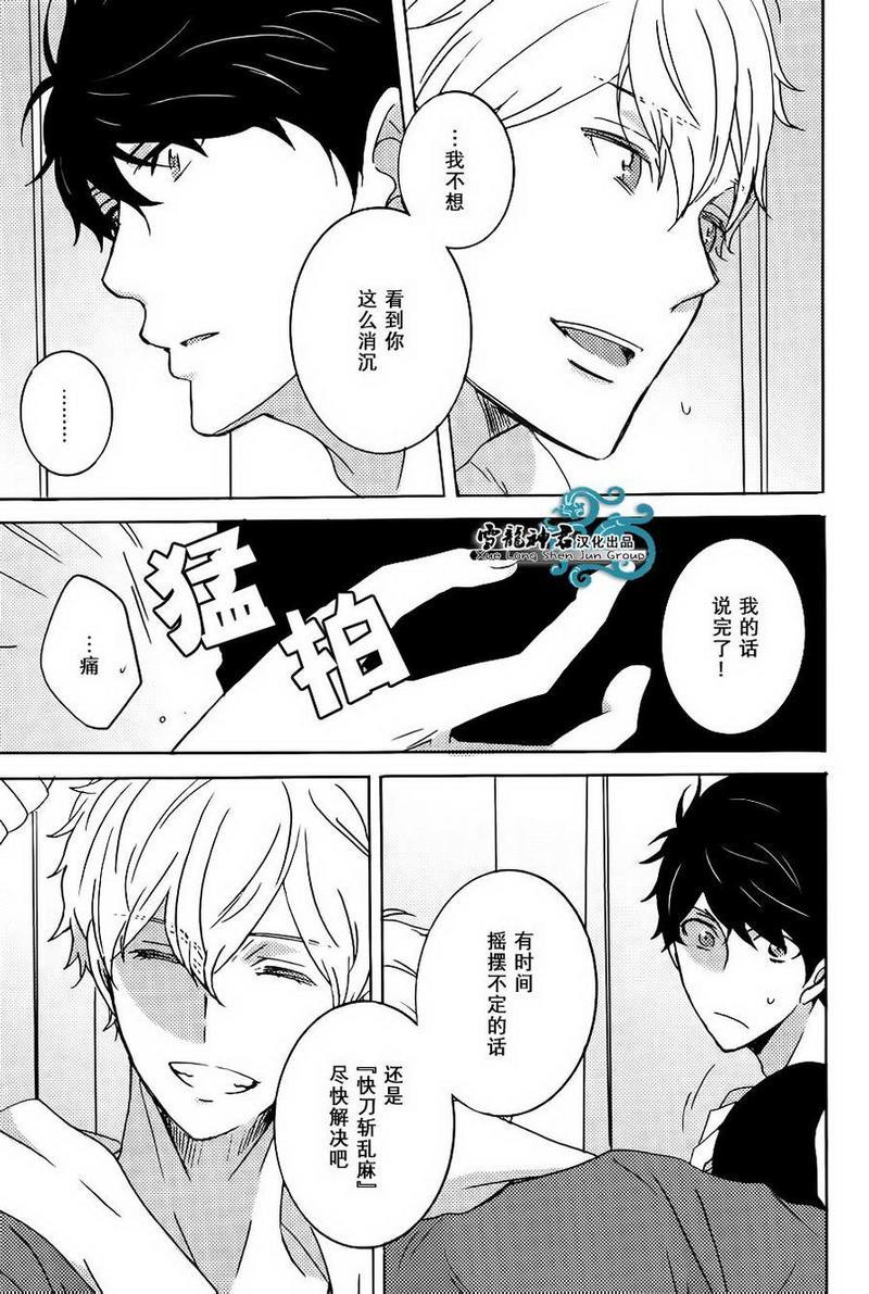 披着羊皮的狼[耽美]韩漫全集-第3话无删减无遮挡章节图片 