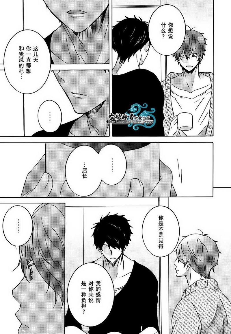 披着羊皮的狼[耽美]韩漫全集-第3话无删减无遮挡章节图片 