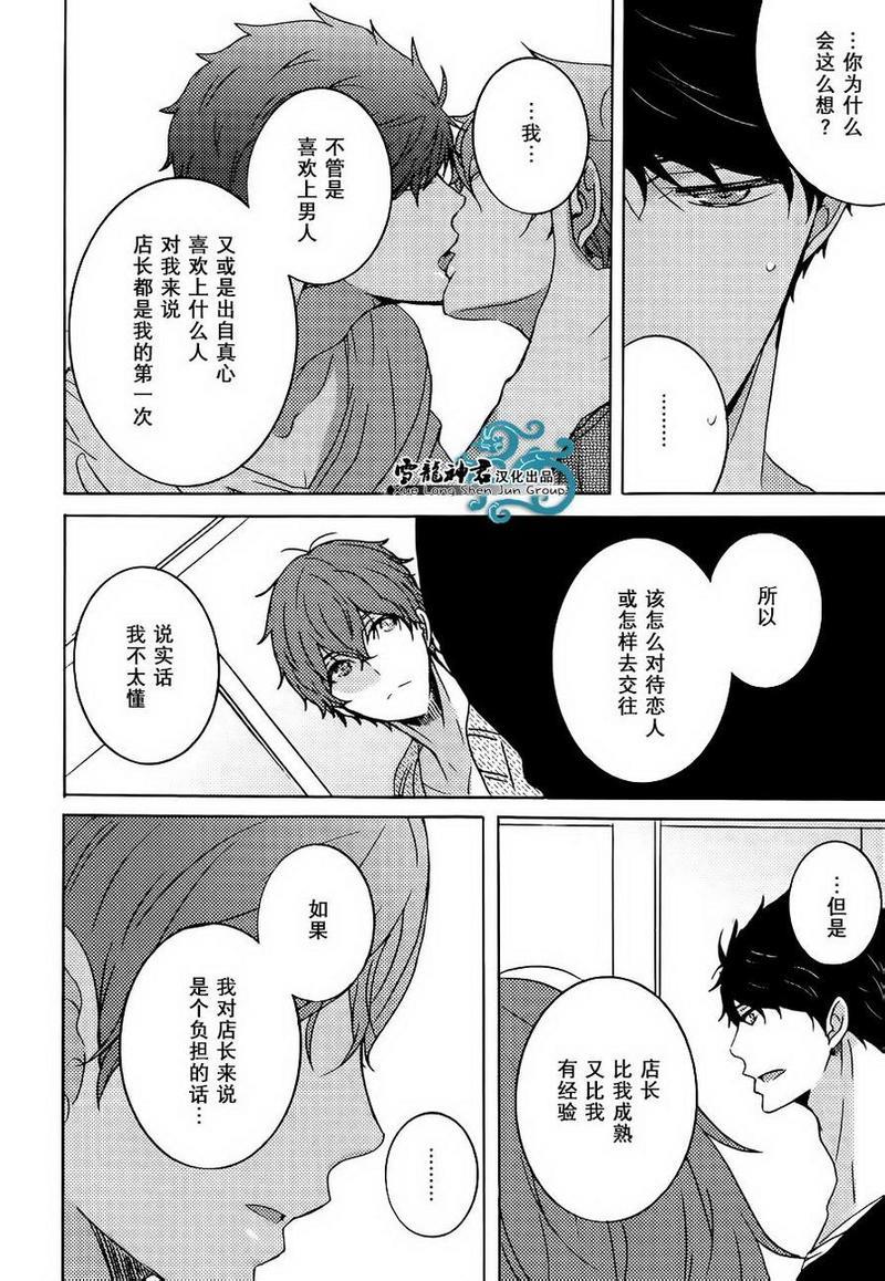 披着羊皮的狼[耽美]韩漫全集-第3话无删减无遮挡章节图片 