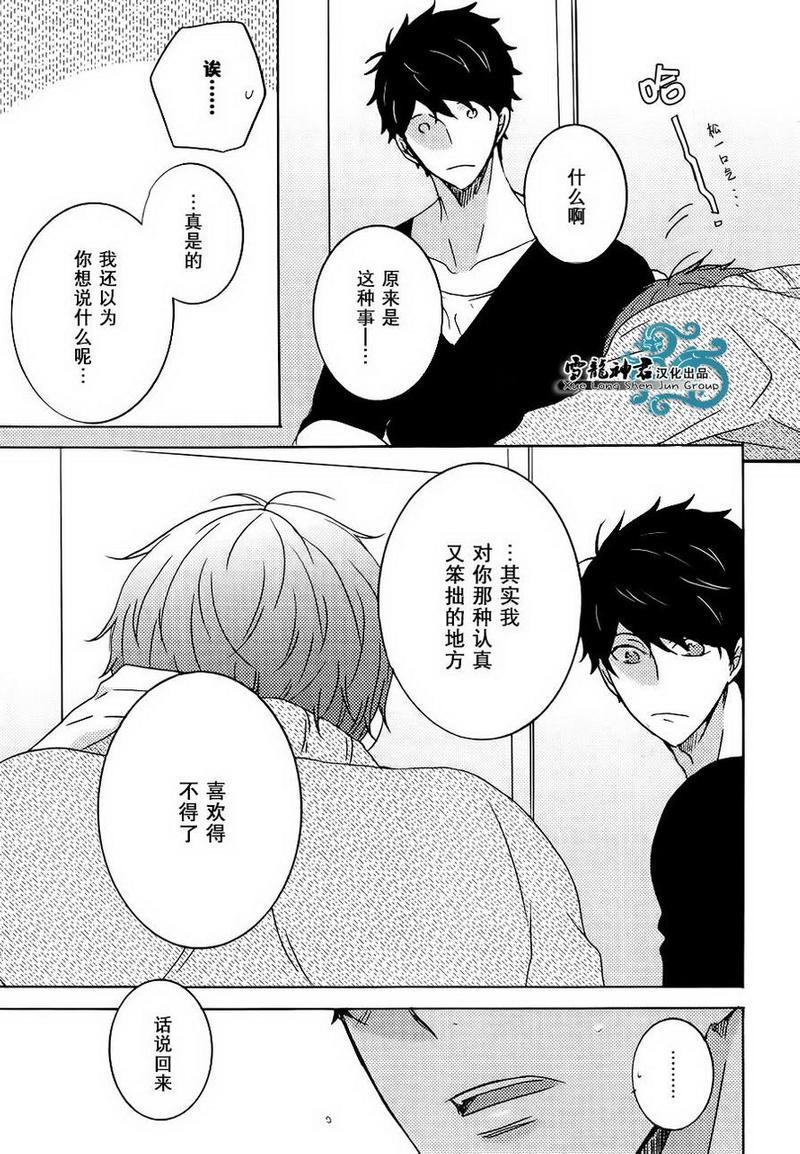 披着羊皮的狼[耽美]韩漫全集-第3话无删减无遮挡章节图片 