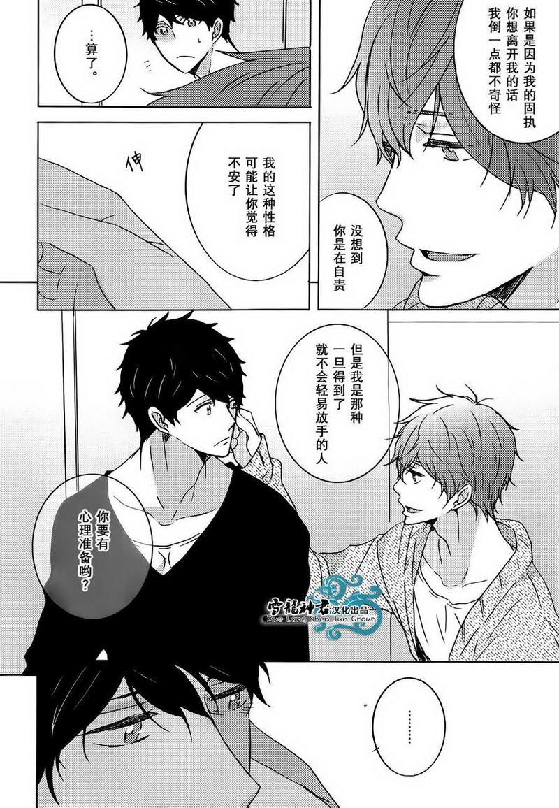 披着羊皮的狼[耽美]韩漫全集-第3话无删减无遮挡章节图片 