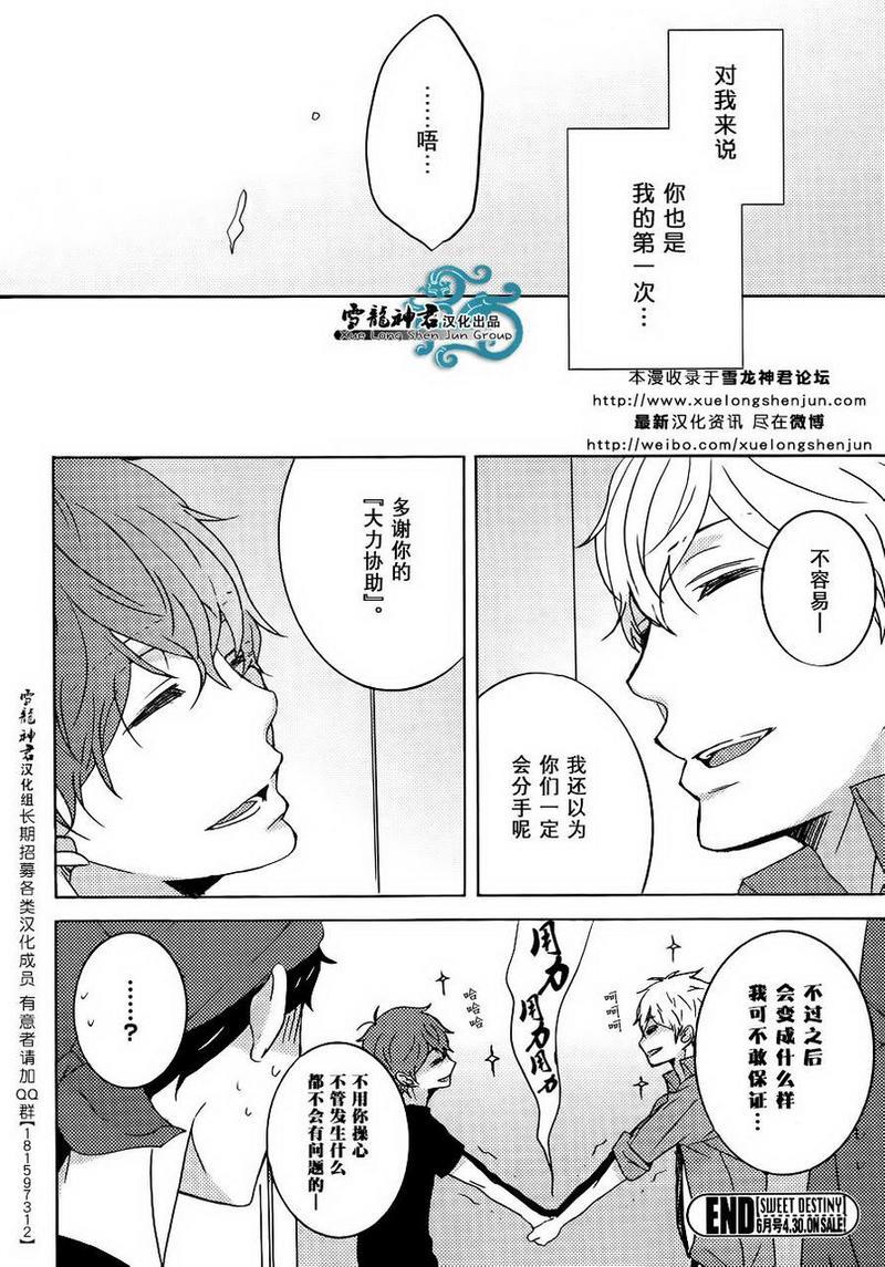 披着羊皮的狼[耽美]韩漫全集-第3话无删减无遮挡章节图片 